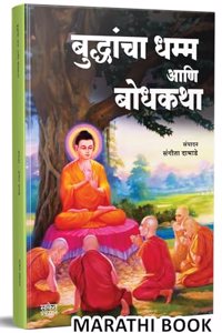 Buddhancha Dhamm Aani Bodhkatha | à¤¬à¥�à¤¦à¥�à¤§à¤¾à¤‚à¤šà¤¾ à¤§à¤®à¥�à¤® à¤†à¤£à¤¿ à¤¬à¥‹à¤§à¤•à¤¥à¤¾ | Gautam Budha Buddha Biography Book in Marathi à¤¬à¥�à¤•, à¤—à¥Œà¤¤à¤® à¤¬à¥�à¤¦à¥�à¤§ à¤šà¤°à¤¿à¤¤à¥�à¤° à¤®à¤°à¤¾à¤ à¥€ à¤ªà¥�à¤¸à¥�à¤¤à¤•, B