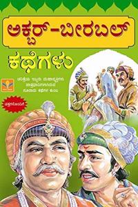 Akbar Birbal Kathegalu