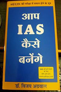 Aap IAS Kaise Banenge