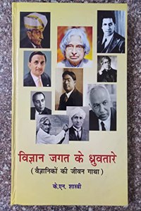 VIGYAN JAGAT KE DHRUVTARE: VYAGYANIK KI JIVAN GATHA