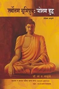 à¤¸à¤°à¥�à¤µà¥‹à¤¤à¥�à¤¤à¤® à¤­à¥‚à¤®à¤¿à¤ªà¥�à¤¤à¥�à¤° à¤—à¥Œà¤¤à¤® à¤¬à¥�à¤¦à¥�à¤§