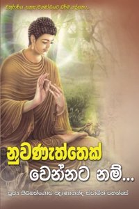 Nuwaneththek Wennata Nam