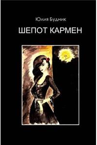 Carmen's Whisper