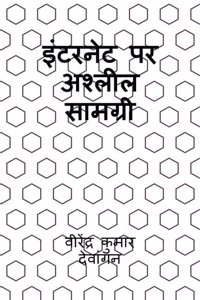 Internet par ashleel saamagree / à¤‡à¤‚à¤Ÿà¤°à¤¨à¥‡à¤Ÿ à¤ªà¤° à¤…à¤¶à¥�à¤²à¥€à¤² à¤¸à¤¾à¤®à¤—à¥�à¤°à¥€
