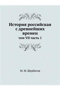 История российская с древнейших времен