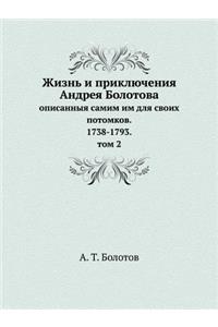 Жизнь и приключения Андрея Болотова опиl