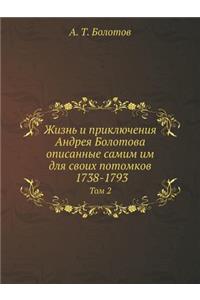 Жизнь и приключения Андрея Болотова опиl
