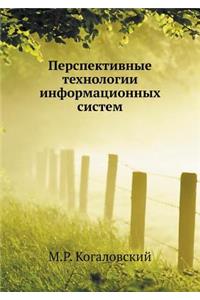 Перспективные технологии информационн&