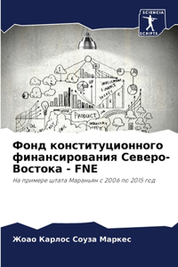 Фонд конституционного финансирования Се&