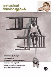 ANANDINTE NOVELLAKAL