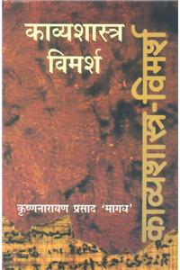 Kavyashastra-Vimarsh