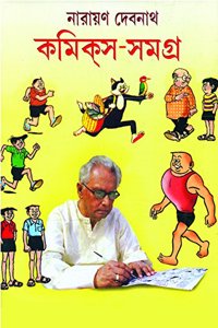 Comics Samagra 1 [Hardcover] NARAYAN DEBNATH