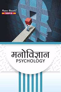 à¤®à¤¨à¥‹à¤µà¤¿à¤œà¥�à¤žà¤¾à¤¨ (Psychology) - à¤®à¤¨à¥‹à¤µà¤¿à¤œà¥�à¤žà¤¾à¤¨ à¤•à¤¾ à¤‰à¤¦à¤¯ à¤”à¤° à¤µà¤¿à¤•à¤¾à¤¸ (Emergence and growth of psychology), à¤®à¤¨à¥‹à¤µà¤¿à¤œà¥�à¤žà¤¾à¤¨ à¤®à¥‡à¤‚ à¤¶à¥‹à¤§ à¤ªà¤¦à¥�à¤§à¤¤à¤¿à¤¯à¤¾à¤� (Research Meth