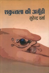 Shakuntala Ki Angoothi