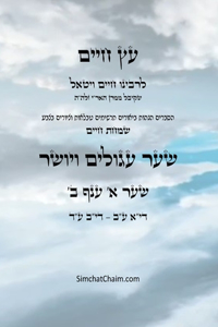 עץ חיים שער א ענף ב - Sefer Etz Chaim Gate 01 Chapter 02