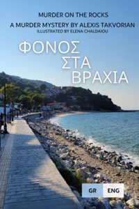 Φόνος στα βράχια (Murder on the Rocks)