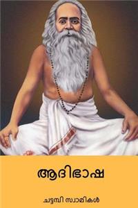 Adi Bhasha ( Malayalam Edition )