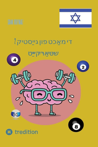 2 די מאַכט פון גייַסטיק שטאַרקייַט