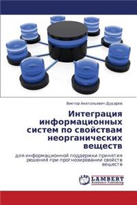 Integratsiya Informatsionnykh Sistem Po Svoystvam Neorganicheskikh Veshchestv