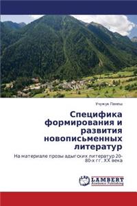Spetsifika Formirovaniya I Razvitiya Novopis'mennykh Literatur