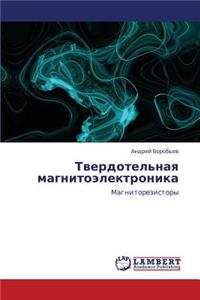 Tverdotel'naya Magnitoelektronika