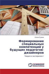 Formirovanie spetsial'nykh kompetentsiy u budushchikh pedagogov-dizaynerov