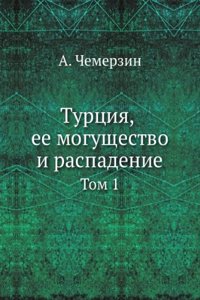Turtsiya, ee moguschestvo i raspadenie