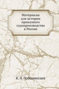 Materialy dlya istorii prikaznogo sudoproizvodstva v Rossii