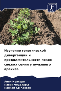 Изучение генетической дивергенции и прод