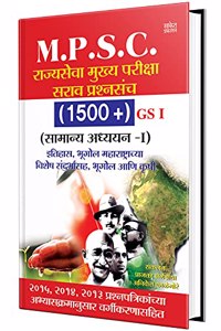 M.P.S.C. Sarav Prashna Gs I mpsc Books in Marathi Competitive Exam Book Exams Mpse Maharashtra Question Bank Prashnasanch à¤®à¤°à¤¾à¤ à¥€ à¤ªà¥�à¤¸à¥�à¤¤à¤•à¥‡ à¤ªà¥�à¤¸à¥�à¤¤à¤• à¤¬à¥�à¤• à¤¬à¥�à¤•à¥�à¤¸ à¤ªà¥�à¤¸à¥�à¤¤à¤•à¤‚ à¤¸à¥�à¤ªà¤°à¥�à¤§à¤¾