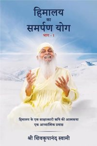 Himalaya Ka Samarpan Yog 1: Himalaya ke ek Sakshatkari rishi ki aatmkatha ek adhyatmik prayas