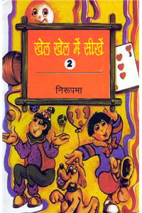 Khel Khel Main Seekhai - 2 (Hindi)