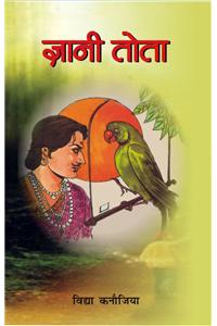 Giani Tota (Hindi)