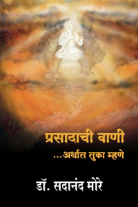 Prasadachi Vaani