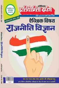 Pratiyogita Darpan Extra Issue Series-22 Political Science