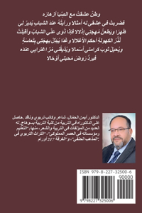 عزف على وجع الوطن