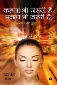 Kahna Bhi Jaroori Hai - Sunna Bhi Jaroori Hai : Antarman Ki Dunia