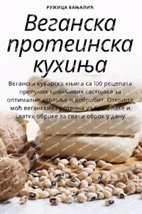 Веганска протеинска кухиња
