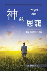 Favour of God Chinese Version