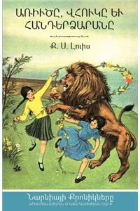 The Lion, the Witch, and the Wardrobe (The Chronicles of Narnia - Armenian Edition)