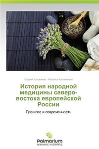 Istoriya Narodnoy Meditsiny Severo-Vostoka Evropeyskoy Rossii
