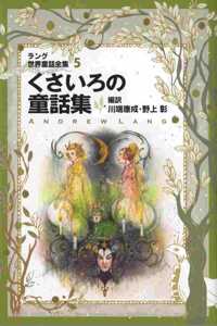 World Fairy Tale Collection by Lang, Volume 5, Grass Color