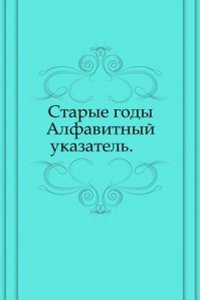 Starye gody