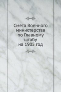 Smeta Voennogo ministerstva po Glavnomu shtabu