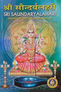 Sri Saundaralahari (Sanskrit - English)