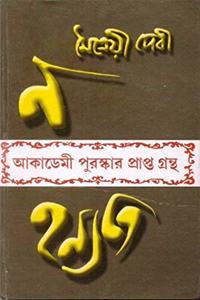 N-Hyannyate [Hardcover] Maitreyi Devi [Hardcover] Maitreyi Devi