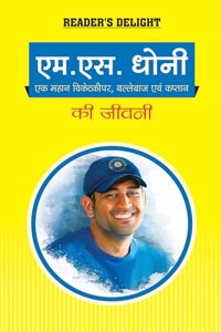 Biography of MS Dhoni