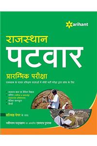 Rajasthan Patwar Bharti Pariksha Practice Sets Ke Sath