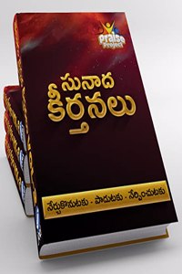 Kraisthava Sunadha Keerthanalu (à°•à°°à°¸à°¤à°µ à°¸à°¨à°¦ à°•à°°à°¤à°¨à°²) - Telugu Kraisthava Keerthanalu VOL 2