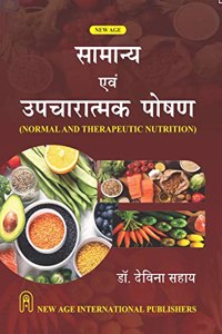 Samanya Evam Upcharatmak Poshan